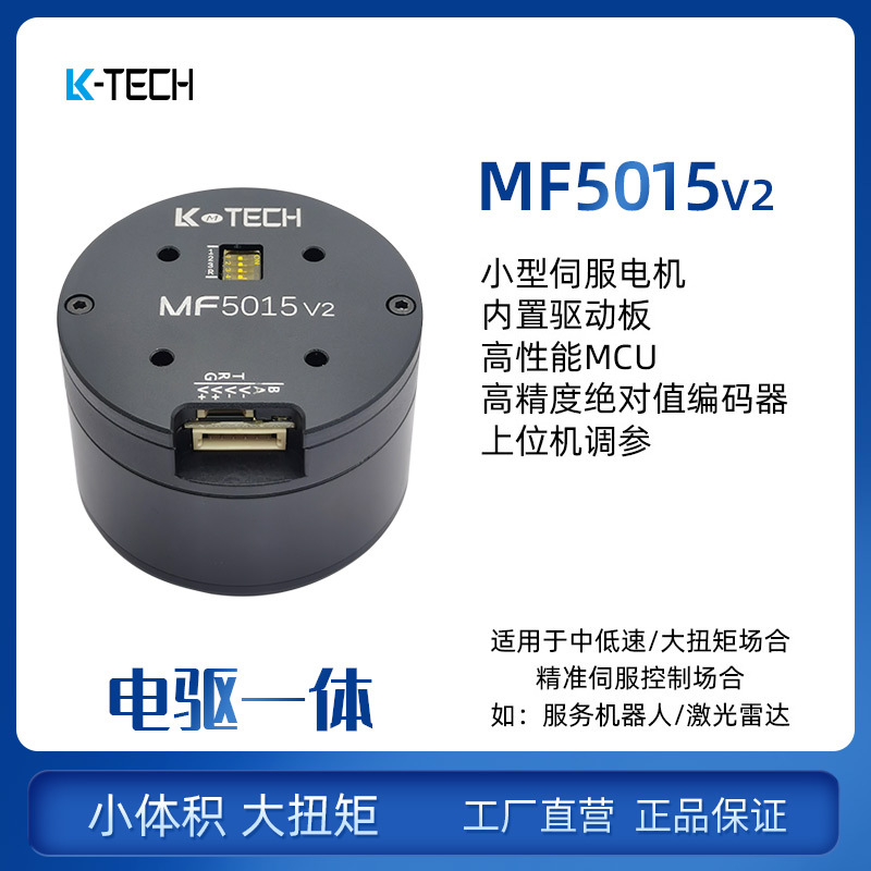瓴控MF5015 V2直流无刷直驱伺服电机云台航模电机马达驱动器