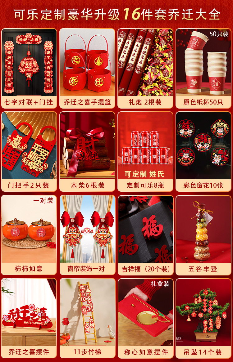 맞춤형 콜라가 포함된 [집들이 장식 16종 세트]