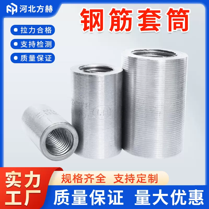 钢筋套筒直螺纹钢筋套筒接头接驳器厂家变径四级钢钢筋连接套筒