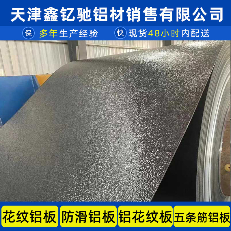 Car Semi-Circular Heat-Insulating Aluminum Plate, Orange Peel Pattern Embossed Aluminum Plate, Color-Coated Diamond Pattern Embossed Aluminum Plate, Patterned Aluminum Plate
