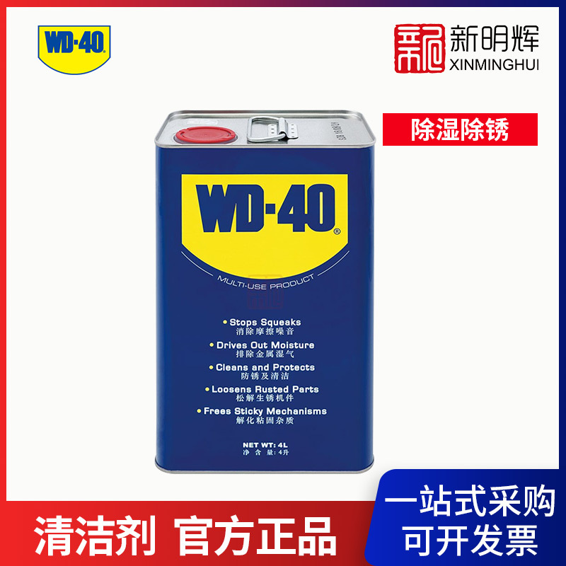 WD-40 除湿防锈润滑剂 多用途产品4L/20L桶装金属清洁剂