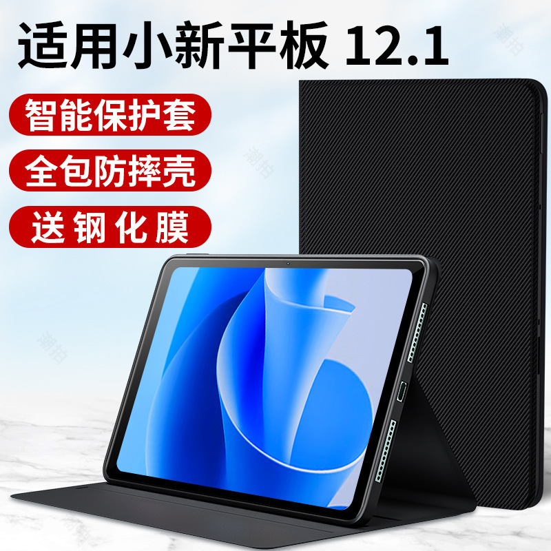 Suitable for Lenovo Xiaoxin Tablet 12.1inch Protective Case 2025 New Pad12.1 Protective Case Computer 12.1 Case Suitable for Lenovo Xiaoxin Tablet 12.1inch Protective Case 2025 New Pad12.1 Protective Case Computer 12.1 Case