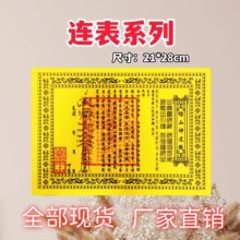 连裱系列 七月十五 九月九 表文牒文疏文大全祭祀用品