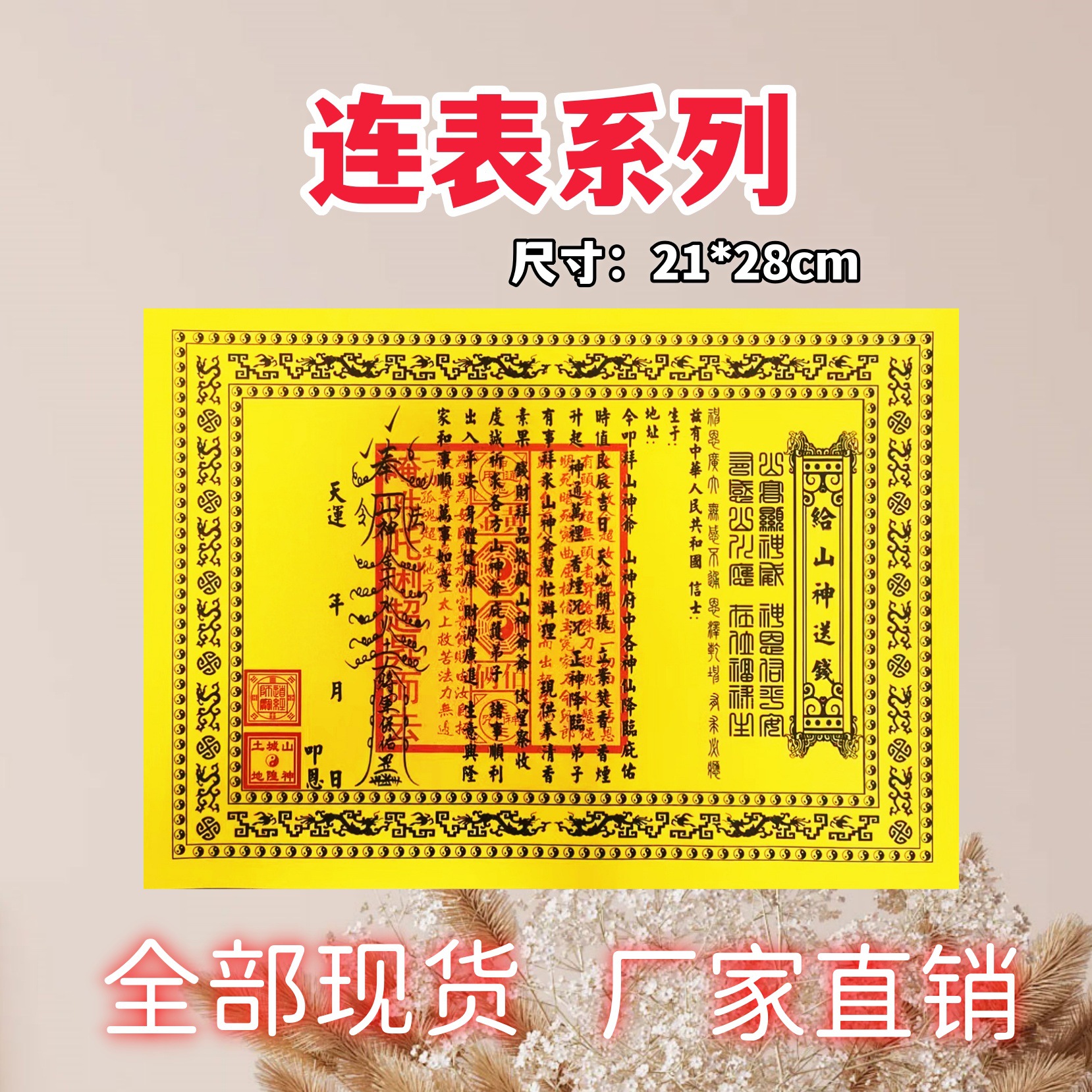 连裱系列 七月十五 九月九 表文牒文疏文大全祭祀用品