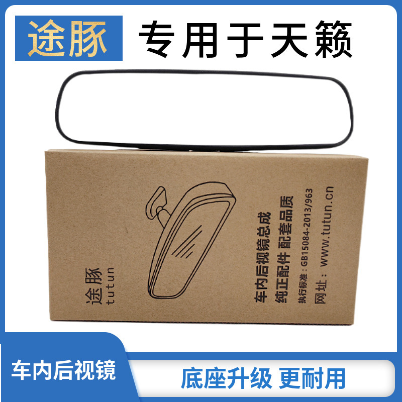 Suitable for Nissan Teana Car Rearview Mirror, In-Car Rearview Mirror with Base Assembly, Universal Reflector Accessories