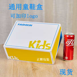 儿童鞋盒子纸盒翻盖卡通婴儿童电商环保牛皮纸鞋盒包装盒批发logo