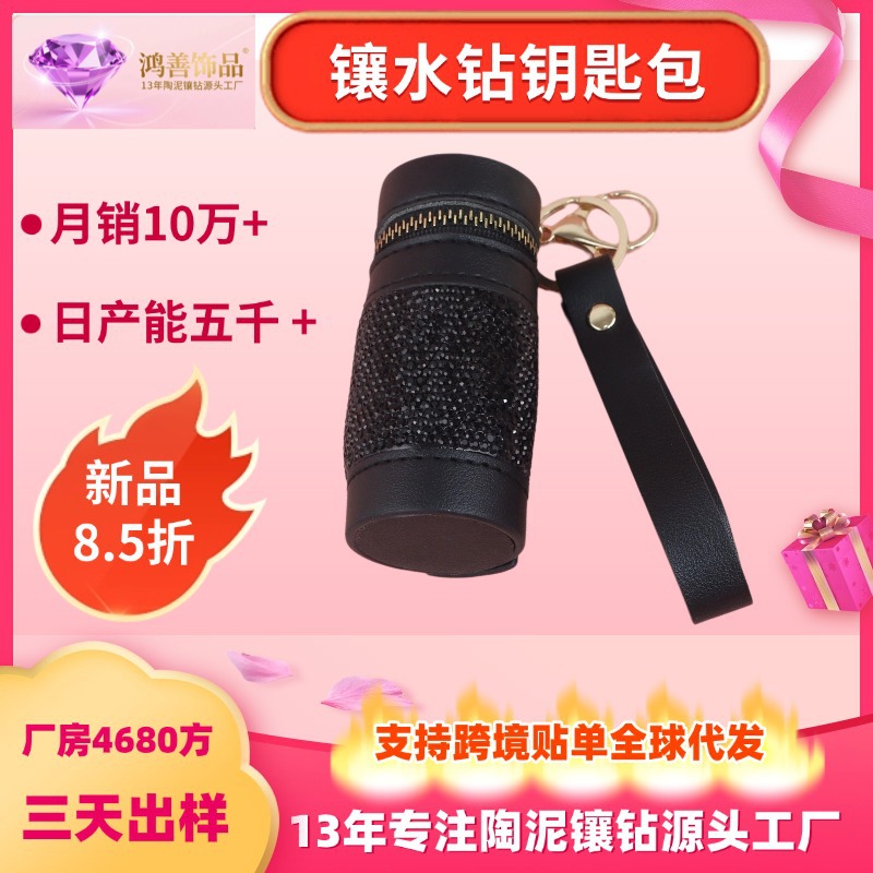 跨境精致手提迷妳鑲水鑽小包定制硬幣零錢口紅耳機手機鑲鑽鑰匙包