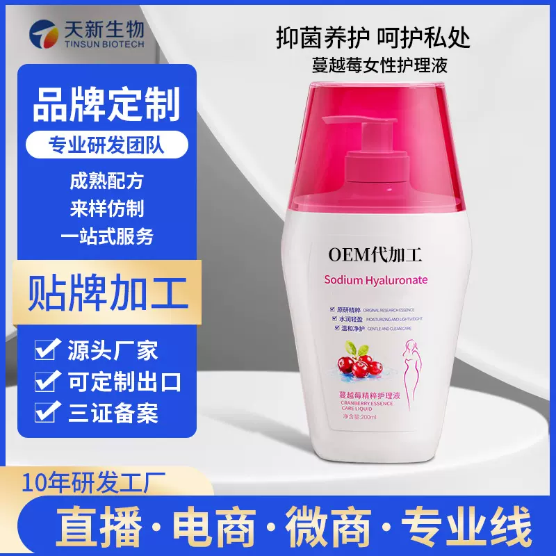 贴牌加工蔓越莓私护洗液抖音爆款清洁私处抑菌液乳酸女性护理液