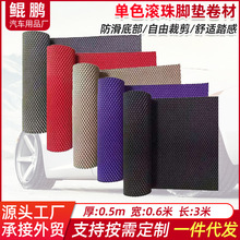 0.6*3m乳胶滚珠面脚垫PVC通用汽车脚垫卷材可裁剪防滑滚珠踏垫