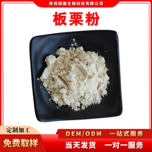 板栗粉200目 栗子粉 毛栗子粉厂家现货批发 量大从优 免运A