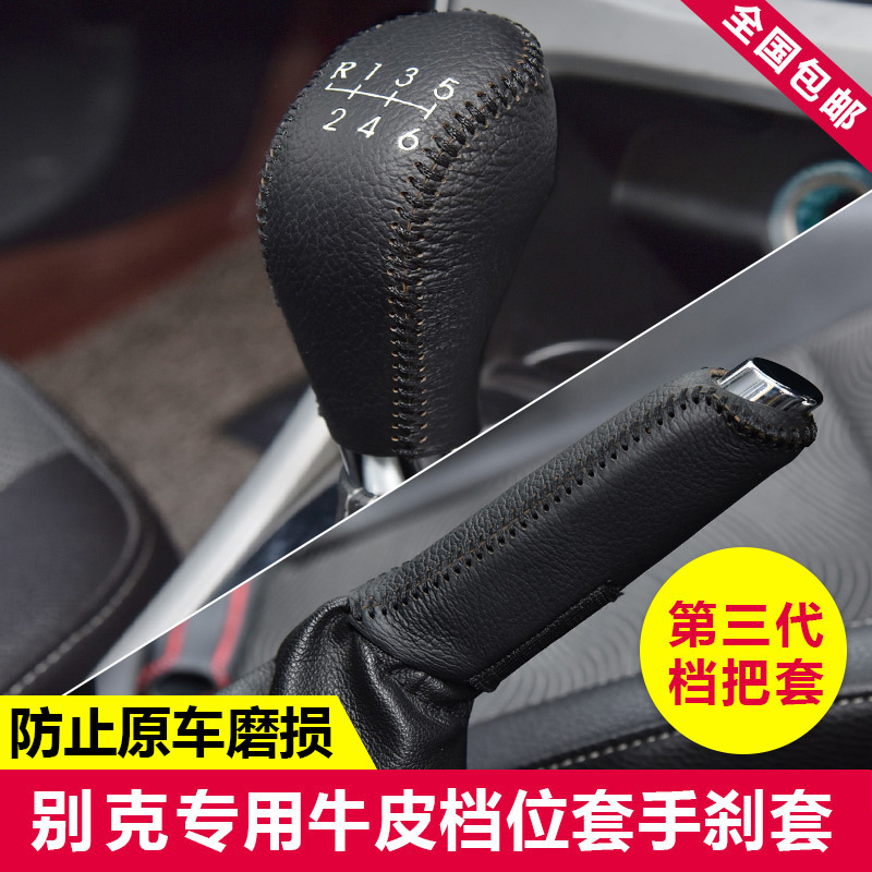 10 ~ 21種類のビュイック英朗自動車の本革の磨耗防止レバーカバーに適用されます。|undefined