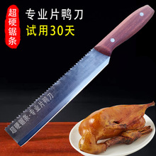 片鸭刀手工锋钢锯条w18片肉刀片皮刀