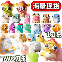 捏捏儿童抖音玩具吐刀乐捏玩具公仔爆款two捏了乐解压刀乐爆眼龙