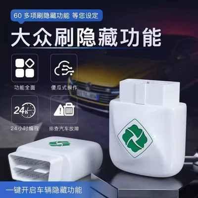 Qixin has launched a device for activating hidden functions in Volkswagen vehicles, suitable for activating hidden features and disabling the start-stop function in Volkswagen vehicles