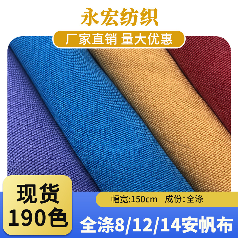 现货供应全涤染色帆布 涤纶帆布 12安16安涤纶色布 箱包鞋材面料
