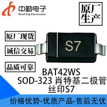 ԭ������ BAT42WS ˿ӡS7 SOD-323 Ф�ػ������� BAT42WS S7 �ֻ�