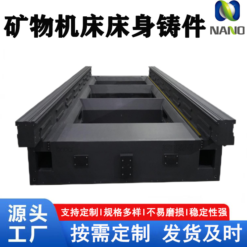 数控机床床身铸件基座人造花岗石龙门铸造机床立柱底座矿物铸件