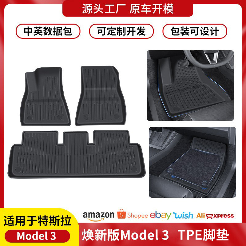 外贸适用于焕新版Model3特斯拉脚垫 全天候TPE脚垫前后尾箱垫批发