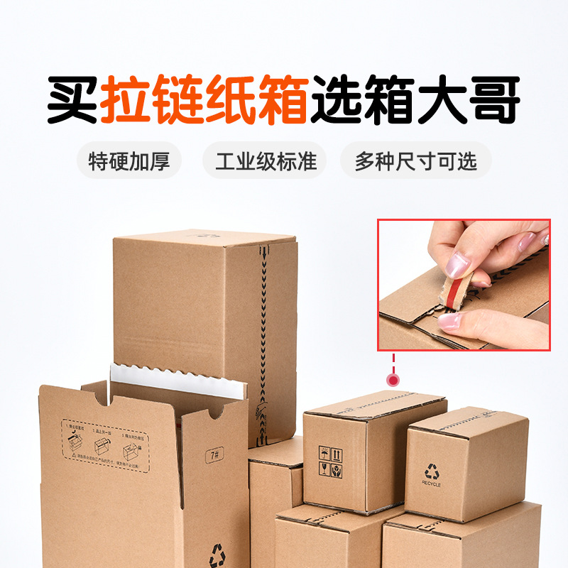 拉链纸箱详情页_01.jpg