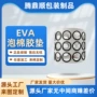 定制网格eva单面胶泡棉垫