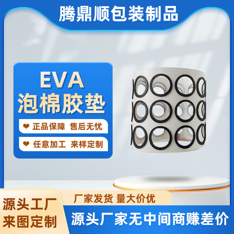 厂家定制EVA泡棉胶垫单面胶eva泡棉脚垫 泡棉垫网格EVA泡棉胶垫