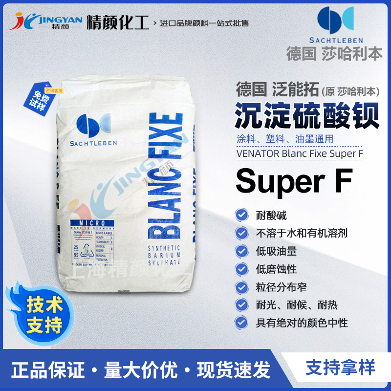 Original Germany VENATOR Superfine barium sulfate Universal energy SuperF Precipitation barium sulfate goods in stock wholesale