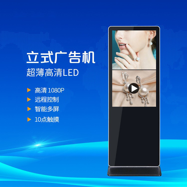 红外触摸立式广告机落地液晶网络商用竖屏宣传屏一体机智能广告机