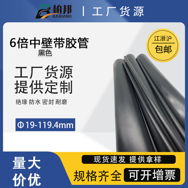 6倍中壁带胶管半硬中壁热缩管加厚带胶管内壁涂胶电线电缆套管