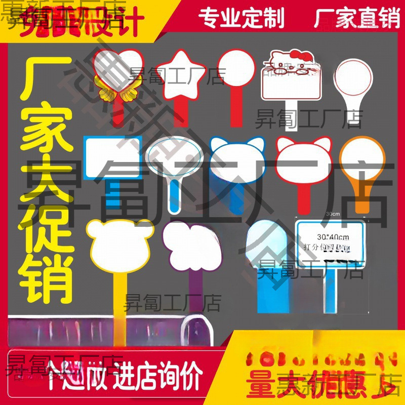 直播带货手牌举手可擦写板评委比赛手写手举牌裁判牌加油活动学校