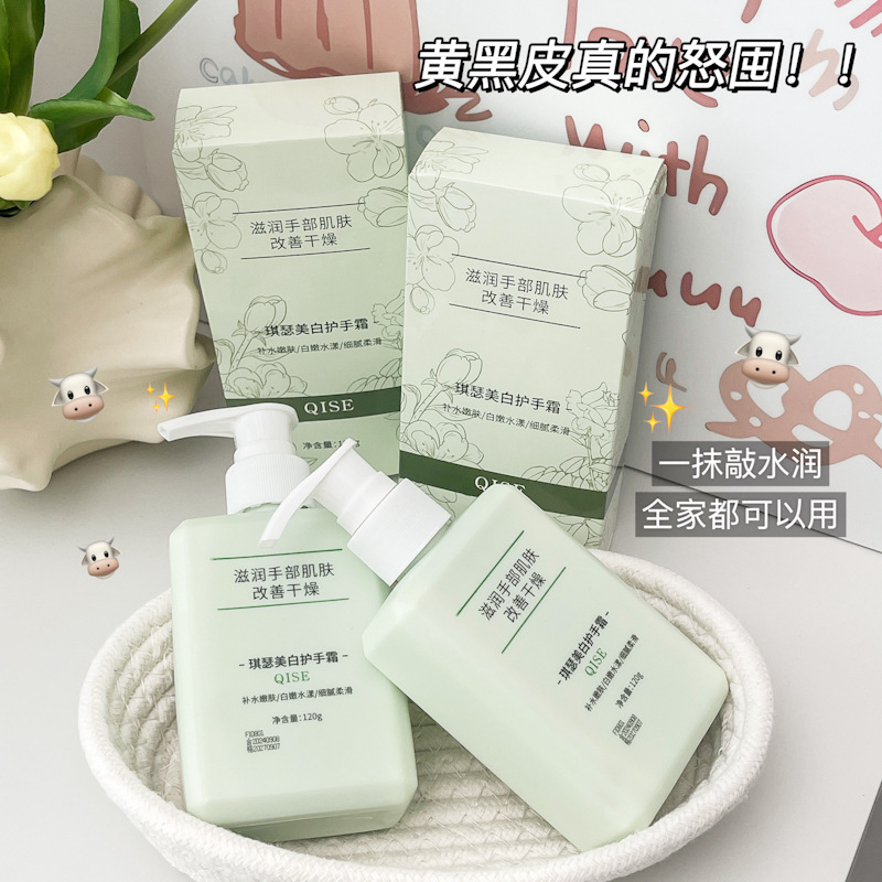 QISE琪瑟美白ハンドクリーム保湿補水潤い持続的に香りを残して乾燥乾燥を防ぐ爽やかで脂っこいものではない|undefined