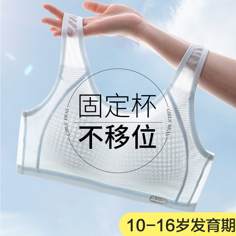 Girls' Intimates, Junior High School Students' Developmental Period, Girls' Vests, Breathable Second-Stage High School Sports Bras for Women