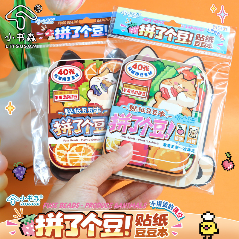 拼了个豆贴纸豆豆本 像素风迷你口袋本高颜值创意diy手工咕卡贴纸|undefined