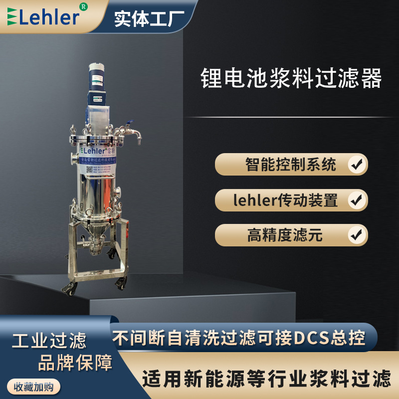 高电芯厂正负极匀浆后输送前处理浆料中转罐进罐前处理动态过滤器