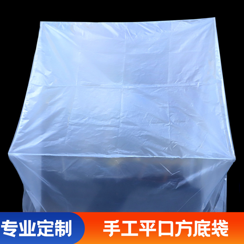 塑料方底袋pe四方立体袋加厚透明防尘防潮内膜纸箱内衬四角袋批发