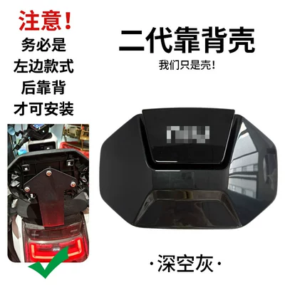 Electric car rear backrest – Suitable for modification of - xiaonius-new-second-generation-backrest-case-deep-space-gray-default-item