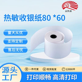 收银纸;打印纸;不干胶标签