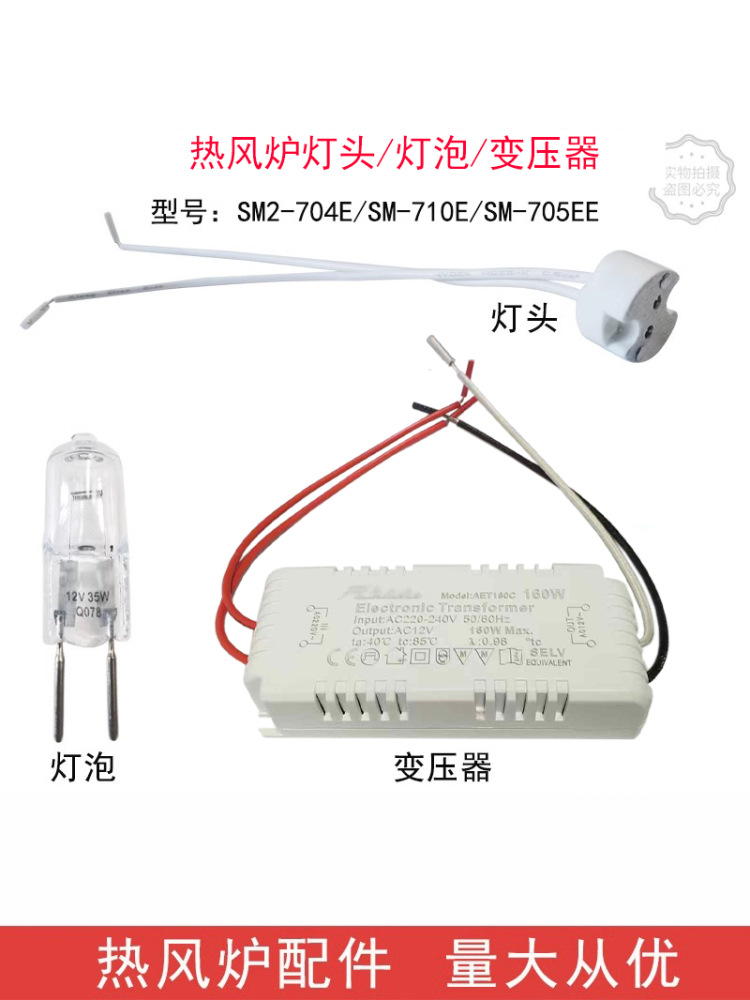 博邦适配新麦SM2-704E灯泡SM-710E变压器SM-705EE热风炉高温照明