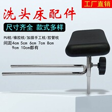 洗头床/理发店头枕/发廊冲头床可伸降头枕/洗头枕配件