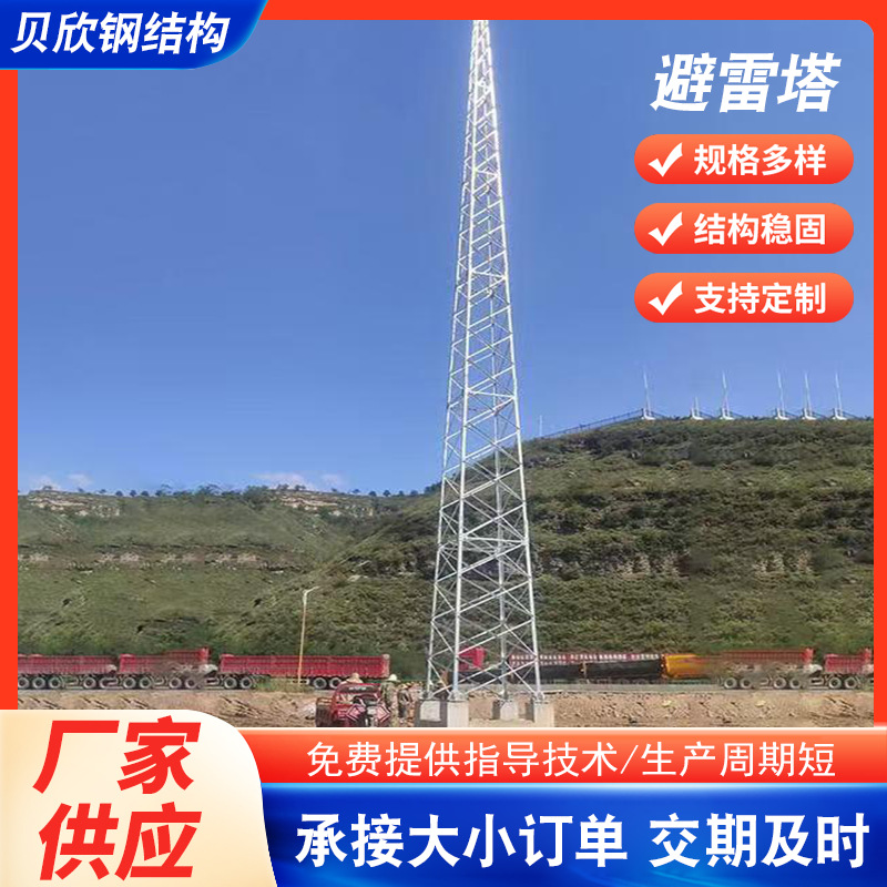 避雷塔20米钢结构GH圆柱形环形钢管避雷针塔防雷钢质高层