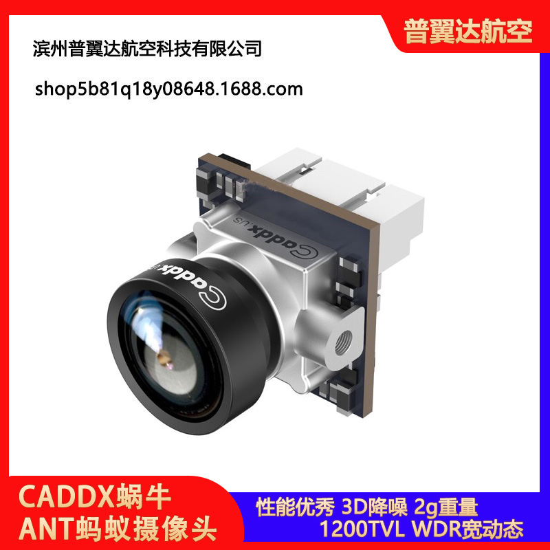 CADDX蜗牛Nano摄像头FPV穿越机ANT蚂蚁3D降躁宽动态14/19mm通用