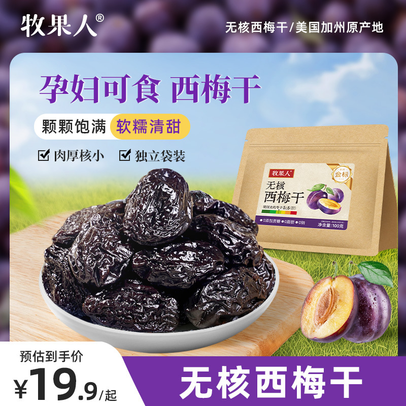 Muguo Ren California Seedless Prunes, a Healthy Low-Fat Snack for Pregnant Women with Clean Ingredients