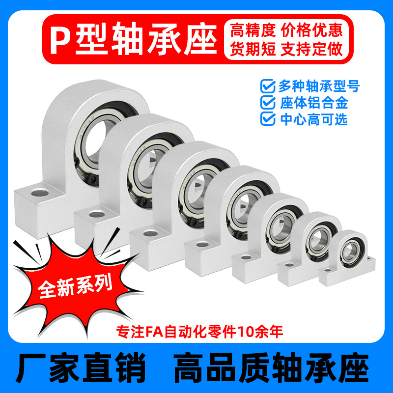 全新经济型P型立式轴承座组件铝合金支撑固定座丝杆光轴轴承整套