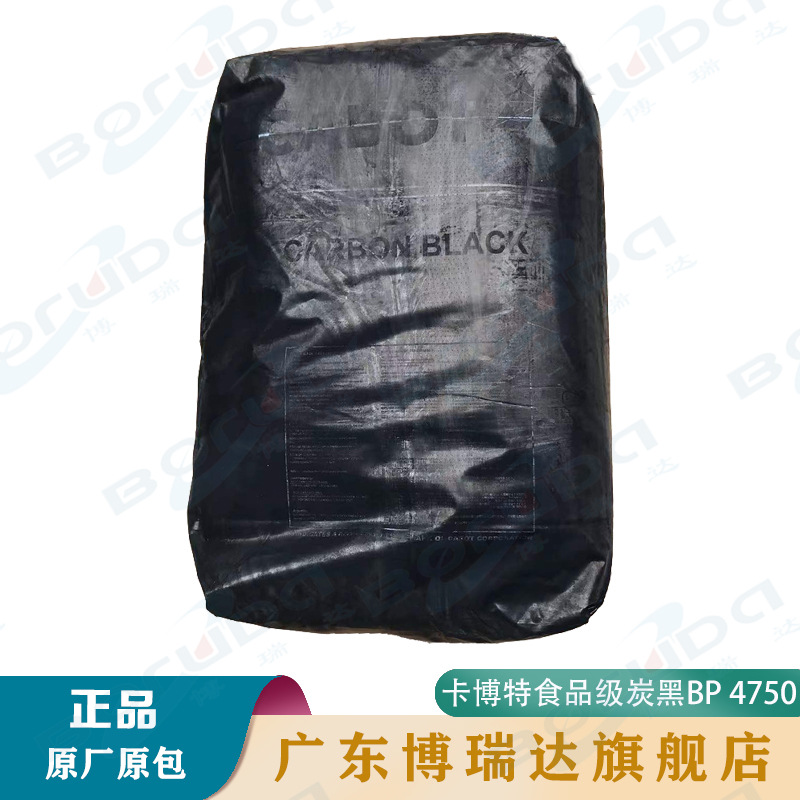 CABOT卡博特BLACK PEARLS 4750炭黑 食品级碳黑 卡博特bp4750炭黑
