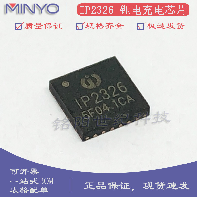 英集芯IP2326贴片QFN24 15W快充2节/3节串联锂电池升压同步充电IC