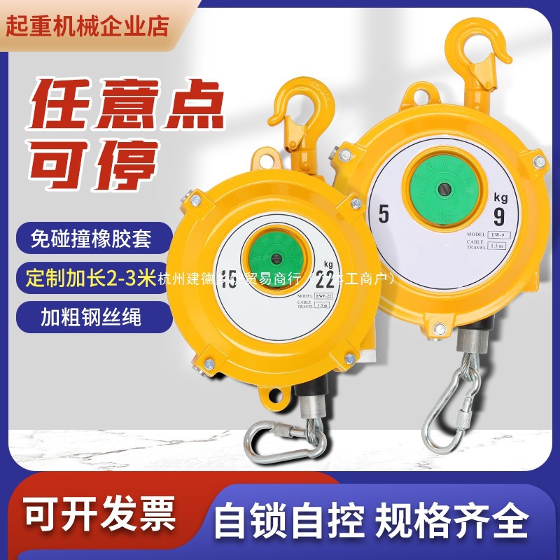 弹簧平衡器EW 3-5-9-15-22kg自锁塔式拉力吊弹悬停平衡自控起重器