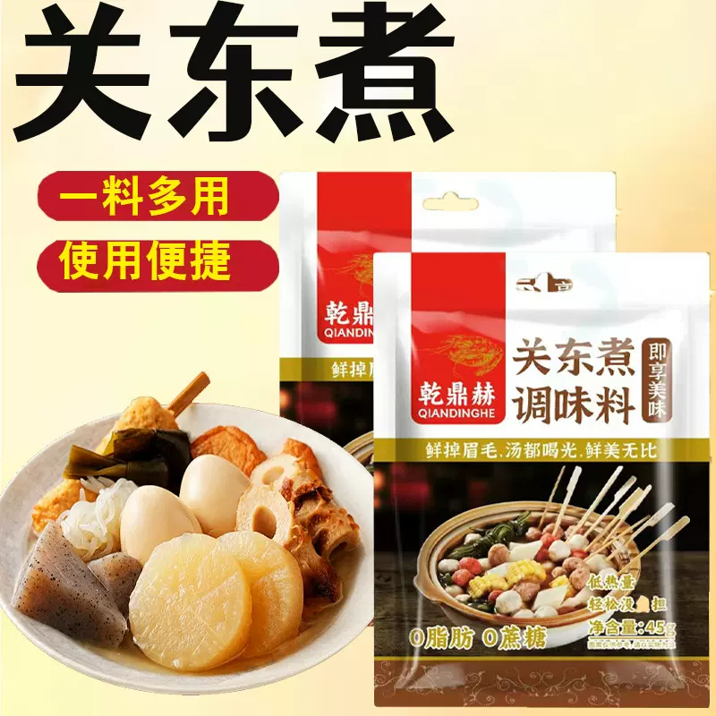 关东煮汤料调味料日式拉面寿喜锅火锅底料汤底调料酱料家常菜