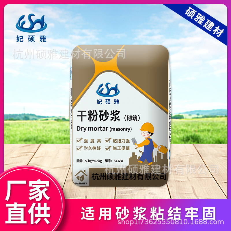 杭州硕雅干粉混合砌筑抹面粘结砂浆水泥砖红砖加气砖专用砌筑砂浆