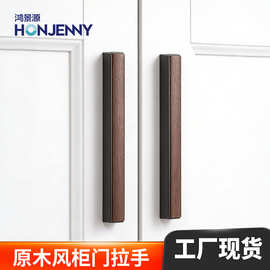 一字型轻奢原木高定衣柜门拉手橱柜抽屉实木把手手家具五金配件