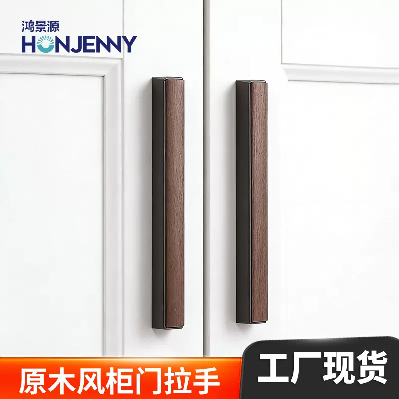 一字型轻奢原木高定衣柜门拉手橱柜抽屉实木把手手家具五金配件