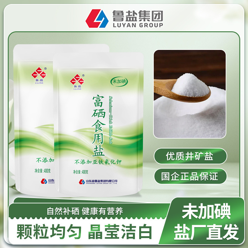 [Official Genuine] Lu Jing Selenium-Enriched Edible Salt Seasoning Uniodized 400g Rich in Malt Selenium Natural Selenium Supplement